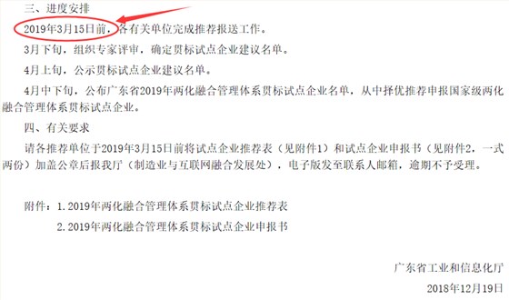 深圳卓航信息提醒離兩化融合貫標試點申報僅剩3個月