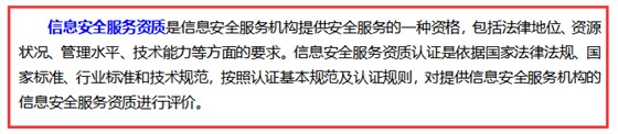 信息安全服務(wù)資質(zhì)到底是什么？認(rèn)證有什么好處？卓航分享！