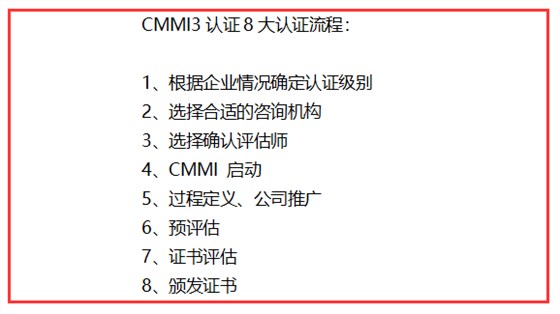 CMMI3認證8大認證流程，完成這八步，證書就到手啦！