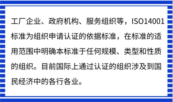 ISO14001認(rèn)證是跟環(huán)境有關(guān)嗎？只有環(huán)保相關(guān)企業(yè)能做？