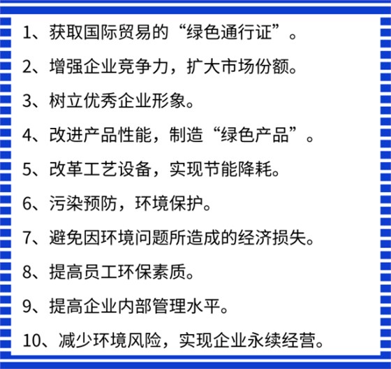  哇！ISO14001認(rèn)證竟然有這10個好處,你看中了哪一個?