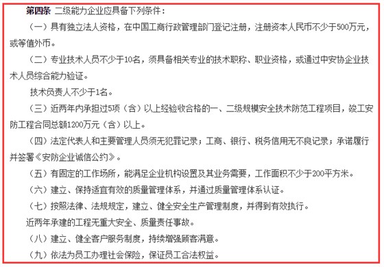 安防工程企業(yè)資質二級9大申報條件，卓航分享！