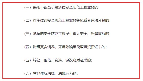 小心了！觸犯這幾點，你的安防資質(zhì)認證證書可能不保！