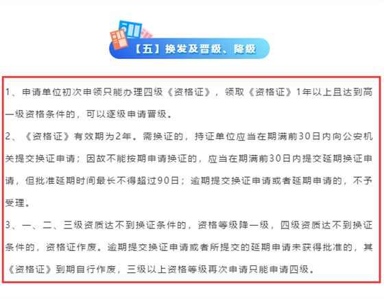 安防資質(zhì)證書要到期了，需提前多久申請換證？卓航提醒！