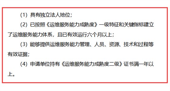 itss認證一級申報是否一定要獲得二級證書？