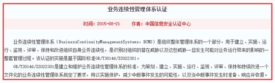 ISO22301認(rèn)證是什么？聽起來很厲害的樣子！