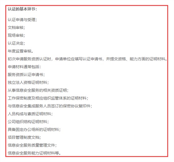這信息安全運維服務(wù)資質(zhì)的18個認(rèn)證環(huán)節(jié)，你怎么可以不知道？