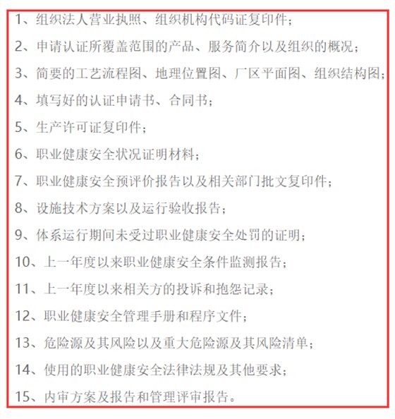 做OHSAS18001認證，準備好這15項資料就夠啦！