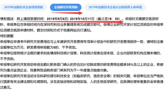 深圳研發(fā)資助馬上要截止了，大家抓緊申報哦！卓航提醒