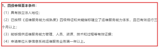 廣州ITSS認(rèn)證常規(guī)級別3、4級資質(zhì)申報要求在這里！