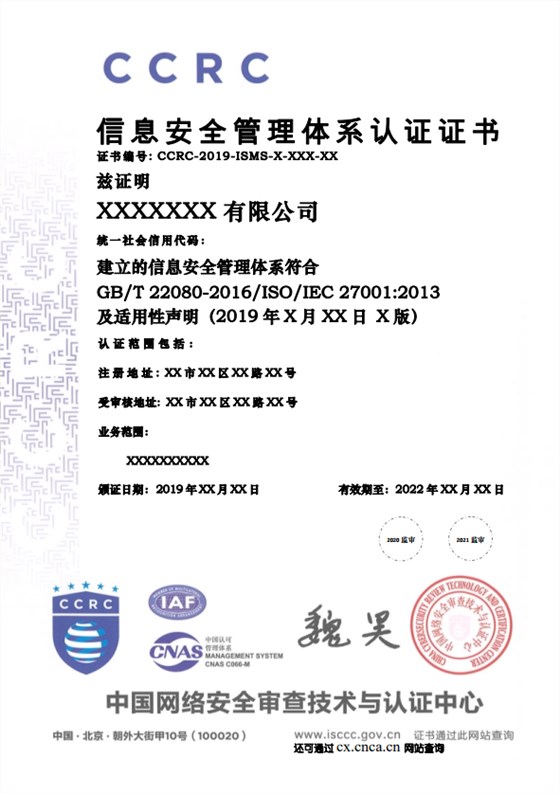 好奇！CCRC還有ISO27001認(rèn)證？證書長(zhǎng)什么樣子呢？