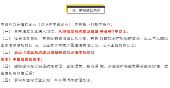 新集成資質(zhì)申報(bào)5大基礎(chǔ)條件，值得掌握！建議收藏！