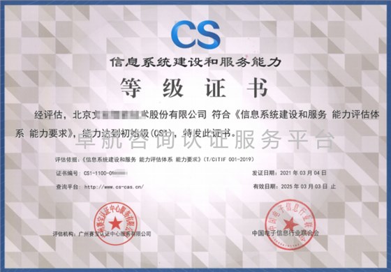 有沒有北京企業(yè)的CS證書案例？當(dāng)然！