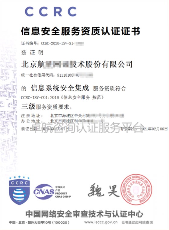 北京、廣州、廈門企業(yè)CCRC三級證書展示！