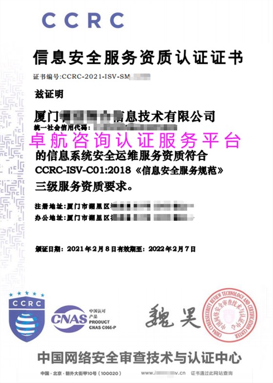 北京、廣州、廈門企業(yè)CCRC三級證書展示！