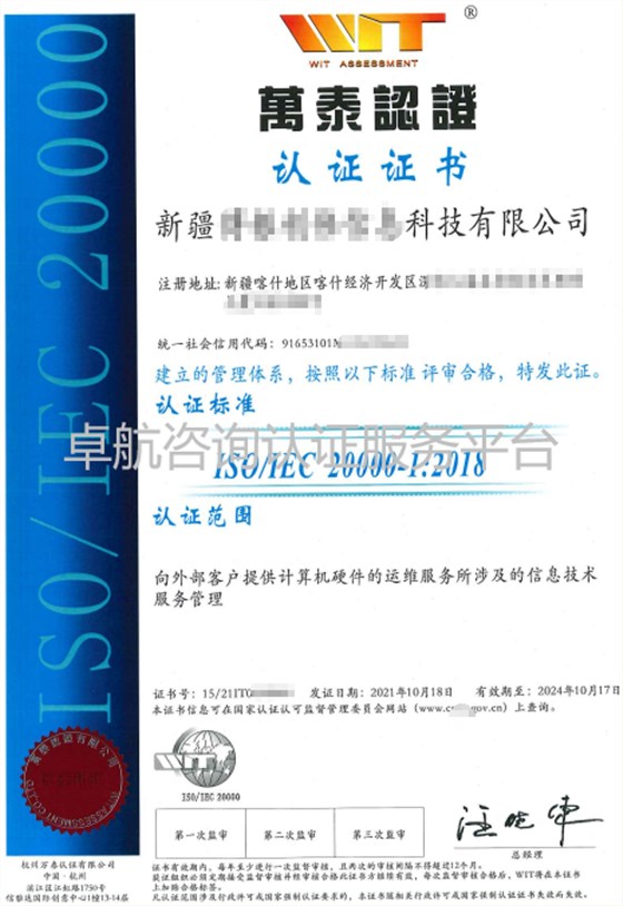 恭喜又雙叒叕有新疆企業(yè)ISO20000認(rèn)證下證啦！