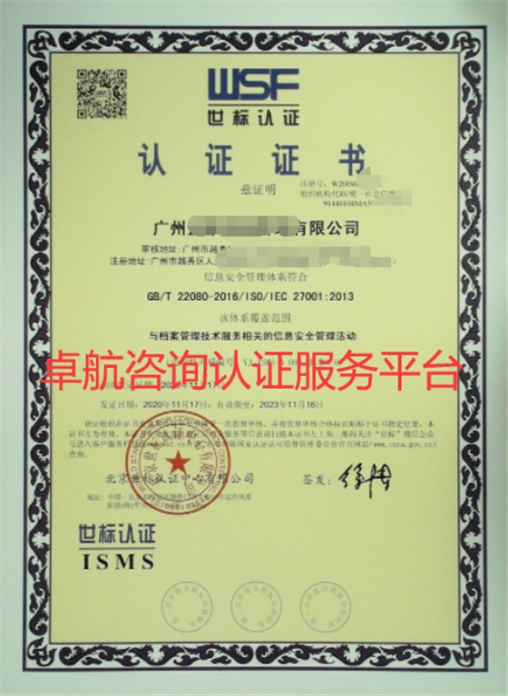 ISO27001認(rèn)證證書