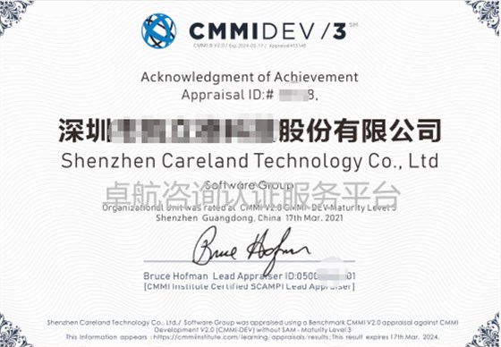 CMMI2.0 認(rèn)證證書(shū)