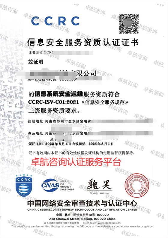 河南CCRC信息系統(tǒng)安全運維二級證書