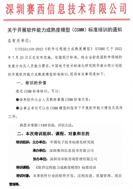 CSMM標準培訓-1