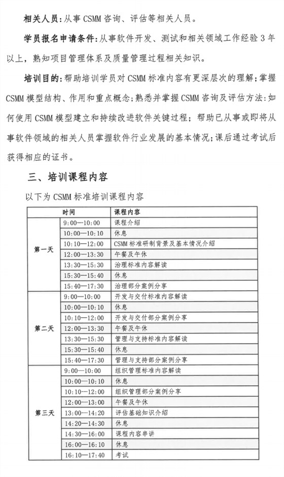 CSMM標準培訓-2