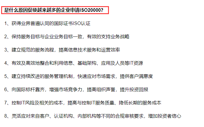 深圳ISO20000認證的價值在哪里？還有企業(yè)做這個認證嗎？