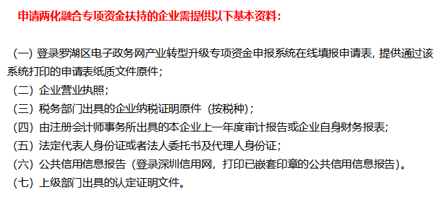 2019羅湖區(qū)申報兩化融合貫標試點需準備這6項基本資料