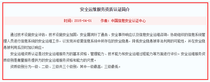 注意！這才是信息安全運(yùn)維服務(wù)資質(zhì)認(rèn)證簡(jiǎn)介標(biāo)準(zhǔn)版！