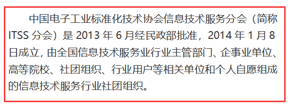 不是吧！ITSS認(rèn)證頒證機(jī)構(gòu)是哪家您都不知道？