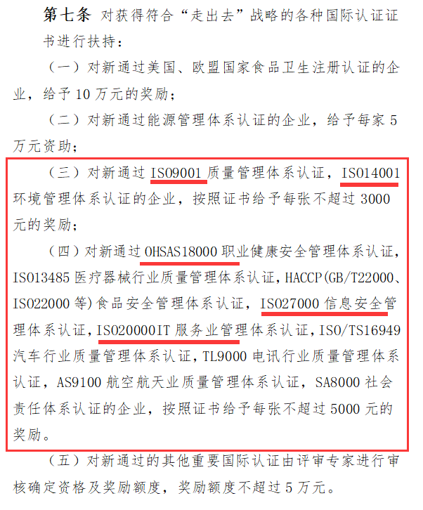 誰(shuí)說深圳企業(yè)ISO20000及ISO27000認(rèn)證沒有補(bǔ)貼獎(jiǎng)勵(lì)的？