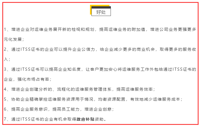 除了補貼，ITSS認證還有這6大好處，不知道就虧了！