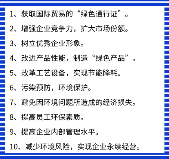  哇！ISO14001認(rèn)證竟然有這10個好處,你看中了哪一個?