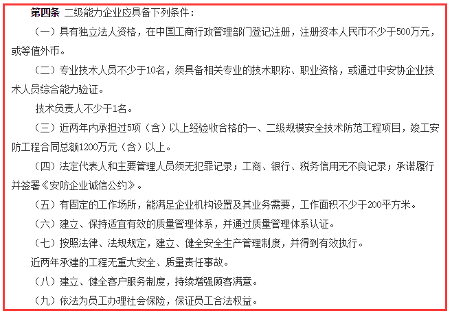 安防工程企業(yè)資質(zhì)二級9大申報條件，卓航分享！