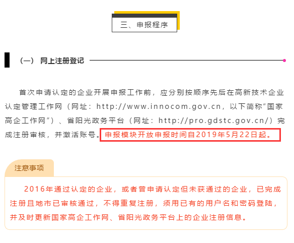 今日廣東省高新企業(yè)認(rèn)定申報模塊正式開發(fā)！卓航提醒！