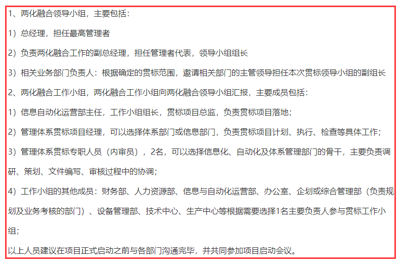 做兩化融合貫標(biāo)，企業(yè)這些人需要參與，否則會影響結(jié)果哦！