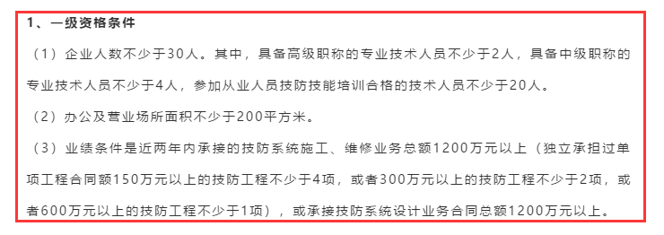 安防資質(zhì)一級是不是沒有企業(yè)申報？是不是很難認(rèn)證成功？