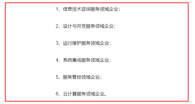 2020年！ITSS認(rèn)證更適用于這幾塊領(lǐng)域的企業(yè)哦！