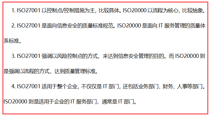 ISO27001體系適用于什么范圍？ISO20000體系呢？有啥不同