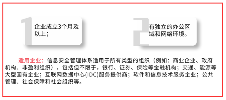 ISO27001沒(méi)有獨(dú)立的辦公區(qū)域也可以申請(qǐng)嗎？真的嗎？