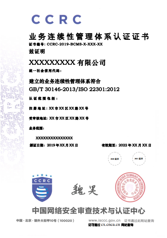 CCRC跟ISO22301是什么關系？可以發(fā)ISO22301證書嗎？