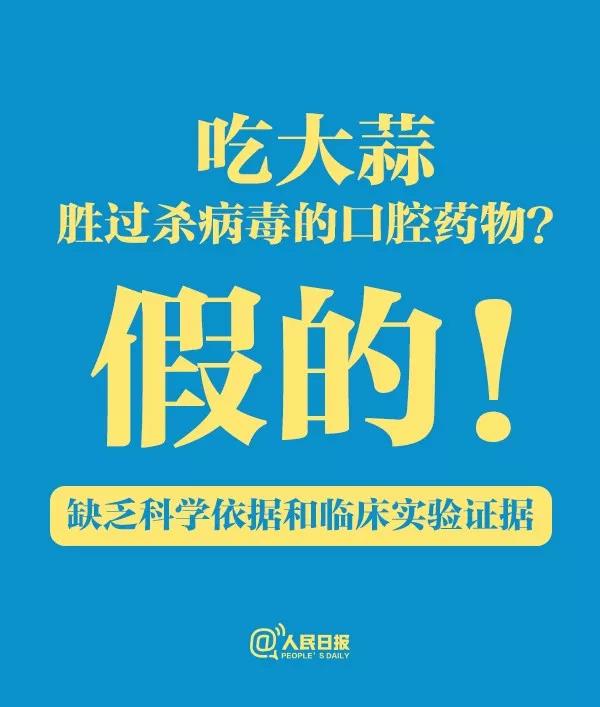 關于食物和新冠病毒肺炎的傳言，只有一條是真的