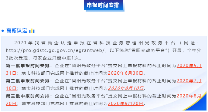 定了！2020高新企業(yè)認(rèn)定申報時間新鮮出爐！