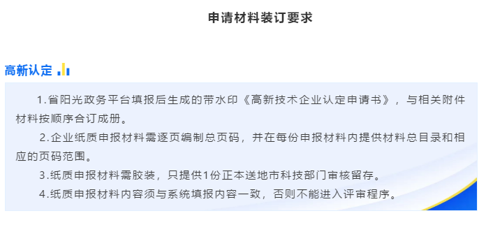 注意！2020年高新申報(bào)申請(qǐng)材料的4點(diǎn)裝訂要求！