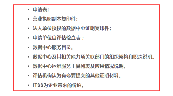 ITSS申請單位需向評估機構(gòu)提交這9項資料！