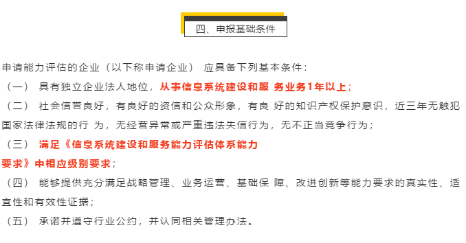 一圖看懂集成CS認(rèn)證的申報(bào)基礎(chǔ)條件！