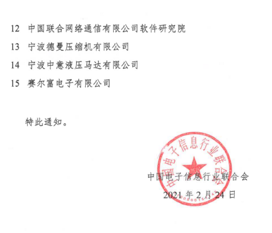 DCMM關(guān)于公布獲得數(shù)據(jù)管理能力成熟度等級(jí)證書單位的通知（第四批）