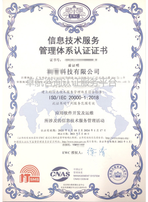 2021年ISO20000認證證書長這樣啦，快來瞅瞅吧！