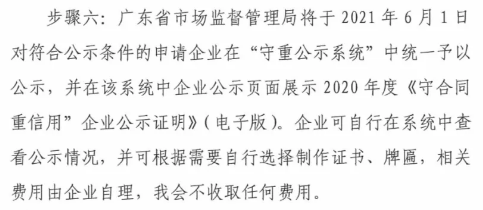 守重企業(yè)申報(bào)6步驟！