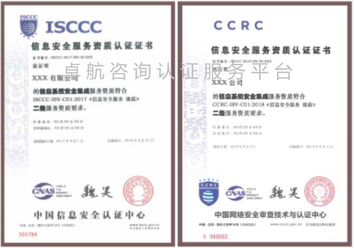 ISCCC和CCRC有什么區(qū)別？認證問答