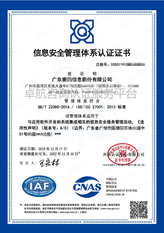 ISO27001信息安全管理體系認證證書